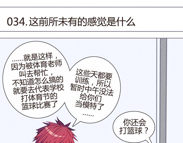 南北兄弟车汇口碑漫画,第34话 这前所未有的感觉是什么1图