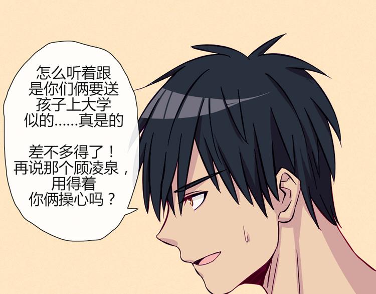 南北兄弟漫画,第48话 他们真是什么都不懂2图