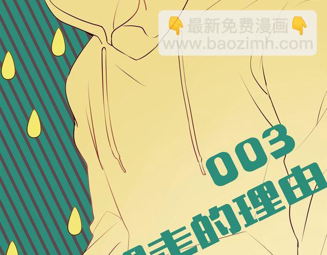 南北兄弟卖车正规吗漫画,第3话 不想走的理由1图