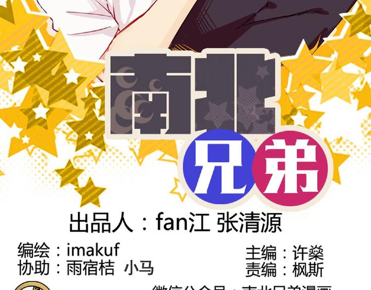 南北兄弟孟瑞漫画,第35话 你开心就好2图