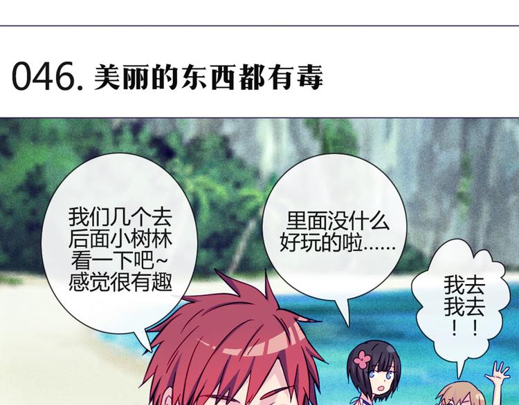 南北兄弟漫画,第46话 美丽的东西都有毒1图