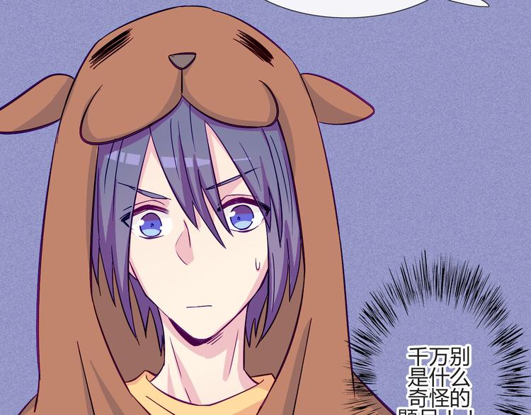 南北兄弟漫画,第55话 好好享受现在吧！2图