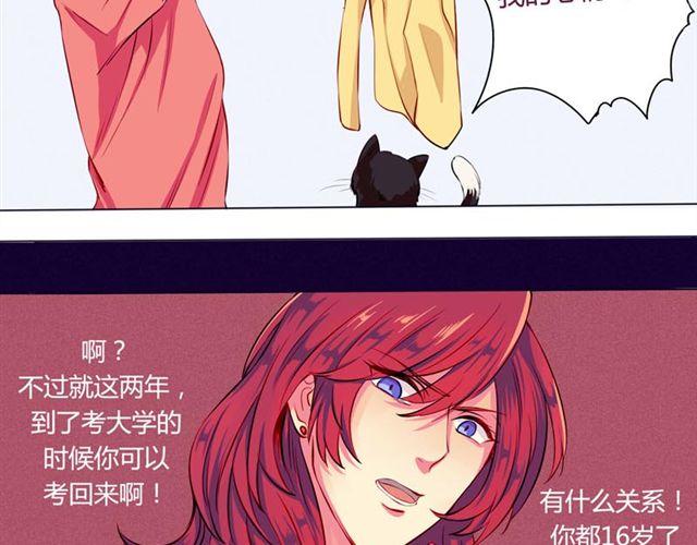 南北兄弟歌曲完整版漫画,第3话 不想走的理由2图