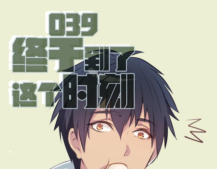 南北兄弟免费观看全集漫画,第39话 终于到了这个时刻2图