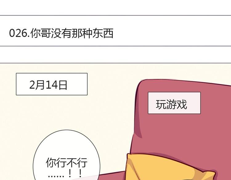 南北兄弟车汇为啥便宜漫画,第26话 你哥没有那种东西1图