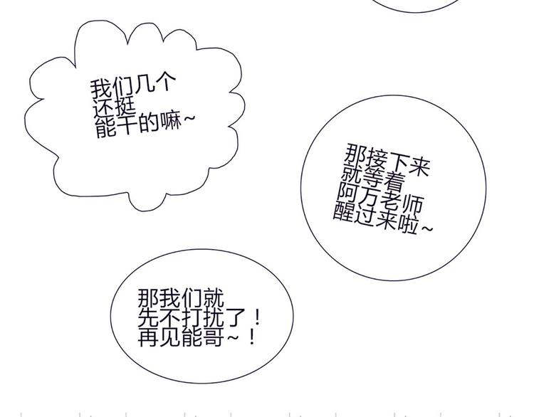 南北兄弟漫画,第58话 那说干就干2图