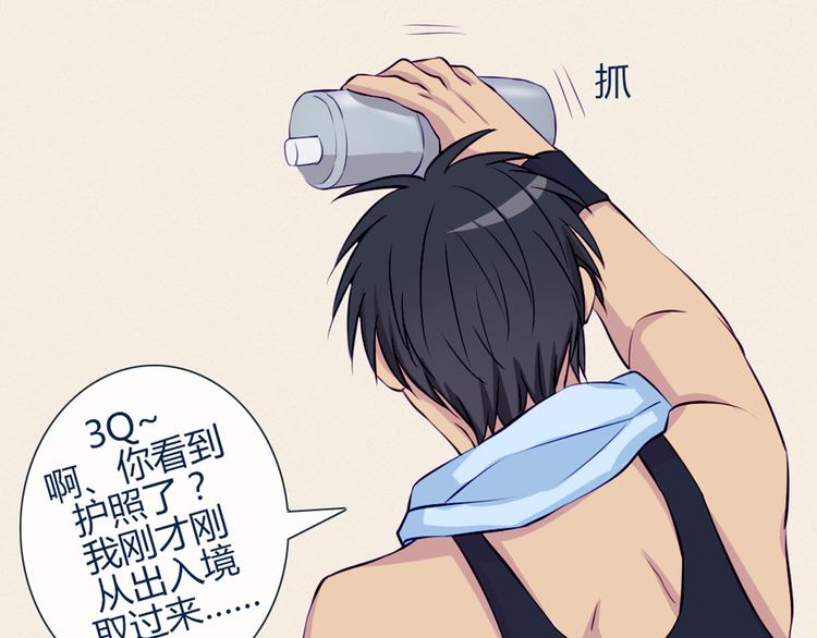 南北兄弟漫画,第24话 我不是去玩的1图