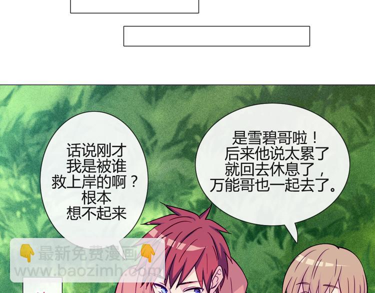 南北兄弟漫画,第46话 美丽的东西都有毒1图