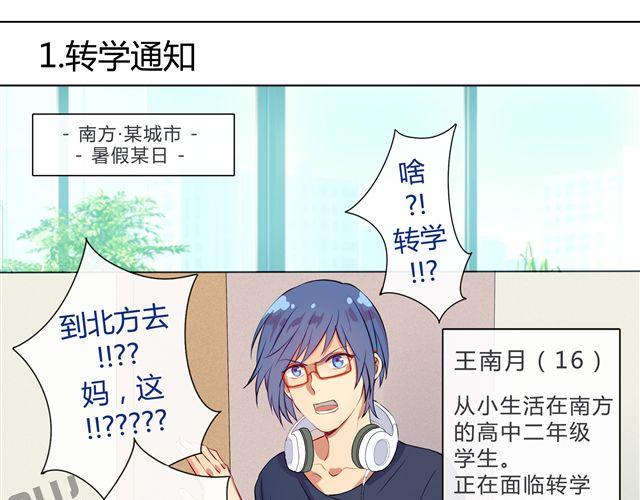 南北兄弟漫画漫画,第1、2话   交换生活2图