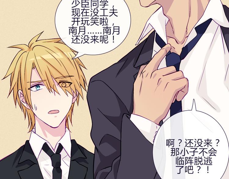 南北兄弟漫画,第60话 是我最重要的珍宝啊2图
