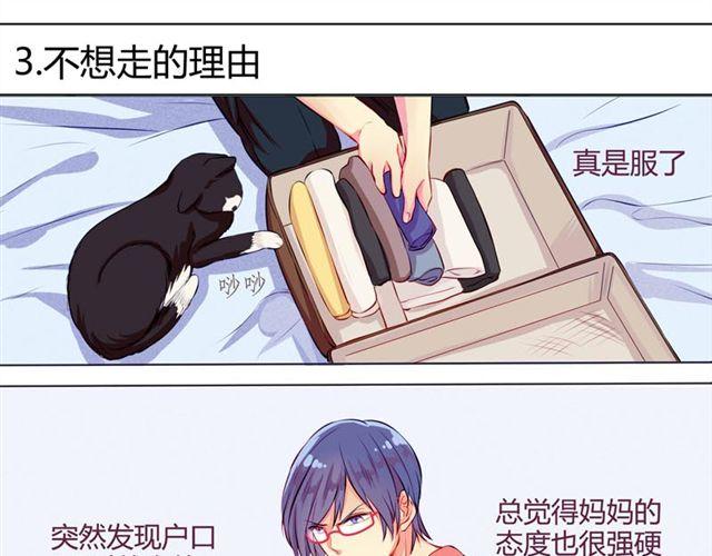 南北兄弟歌曲完整版漫画,第3话 不想走的理由1图