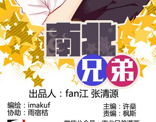 南北兄弟车汇口碑漫画,第17话 挑战？情书？？2图