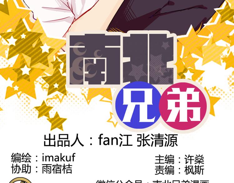 南北兄弟孟瑞漫画,第34话 这前所未有的感觉是什么2图