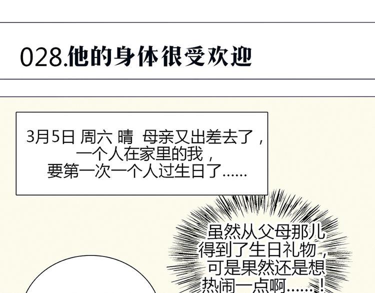南北兄弟漫画,第28话 他的身体很受欢迎1图
