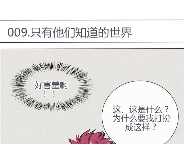 南北兄弟直播间卖包漫画,第九话 只有他们知道的世界2图