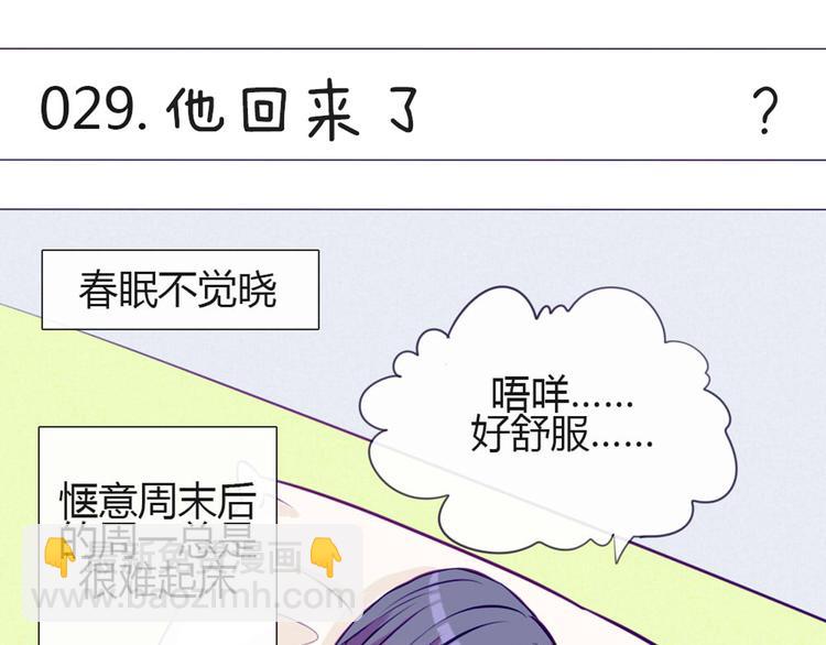 南北兄弟二手车漫画,第29话 他回来了？1图