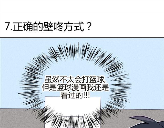 南北兄弟影视片段漫画,第七、八话 正确的壁咚方式？！2图