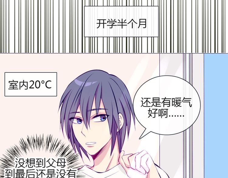 南北兄弟dj何鹏版漫画,第27话 上街浪个爽1图