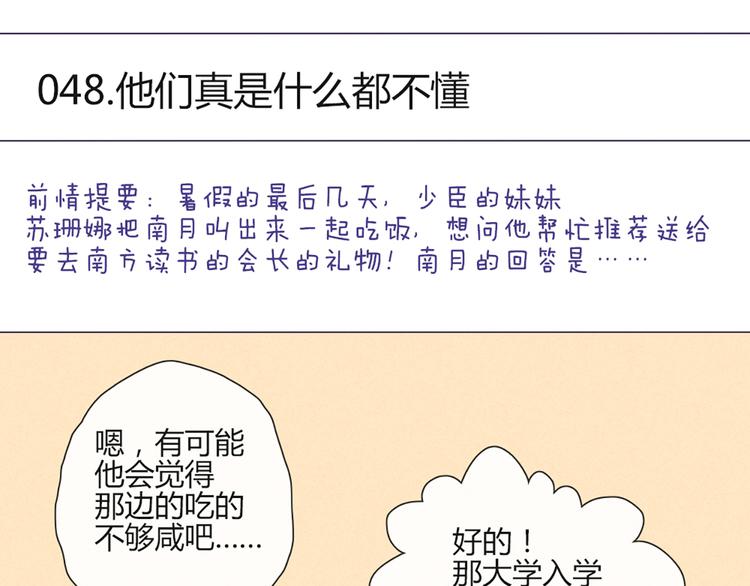 南北兄弟车汇口碑漫画,第48话 他们真是什么都不懂1图