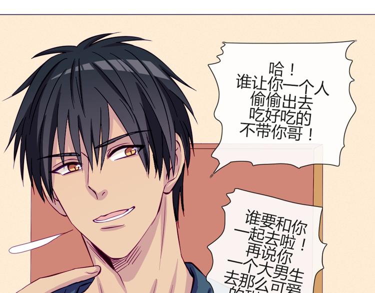 南北兄弟漫画,第49话 别用那种眼神看我2图