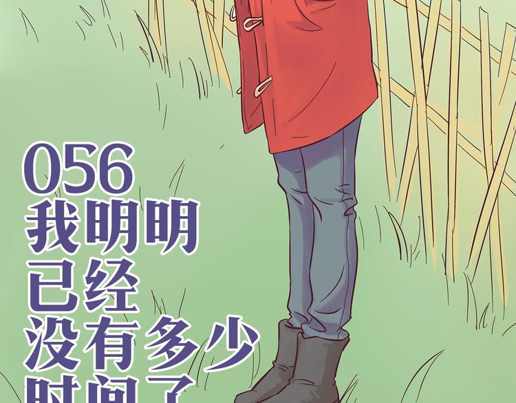 南北兄弟免费观看全集漫画,第56话 我明明已经没有多少时间了1图