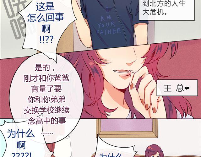 南北兄弟漫画漫画,第1、2话   交换生活1图