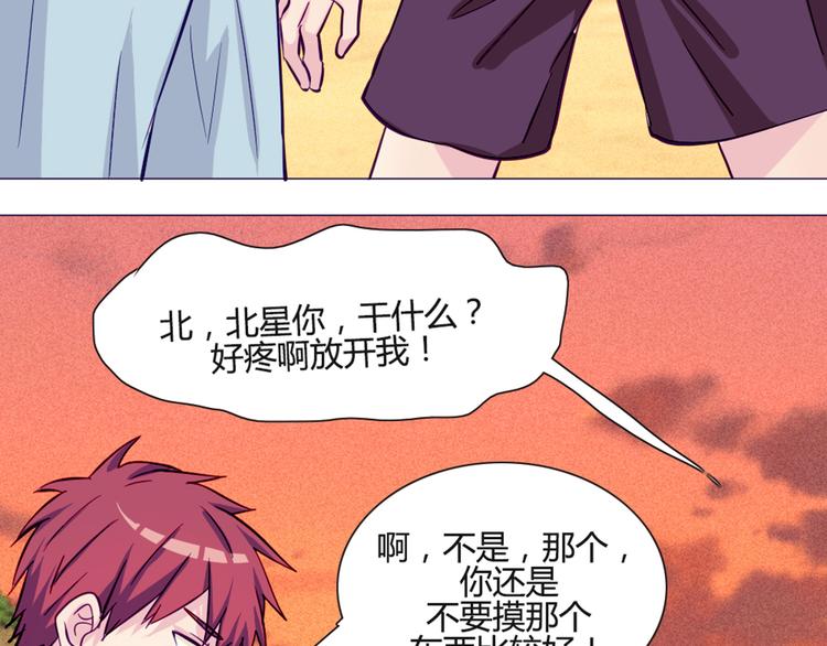 南北兄弟漫画,第46话 美丽的东西都有毒2图