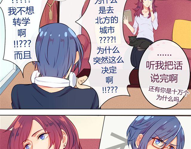 南北兄弟漫画漫画,第1、2话   交换生活2图