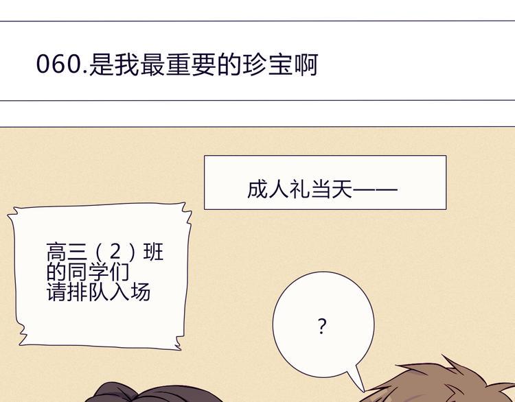 南北兄弟服饰漫画,第60话 是我最重要的珍宝啊1图