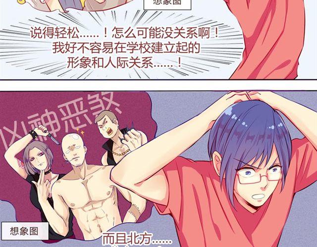 南北兄弟歌曲完整版漫画,第3话 不想走的理由2图