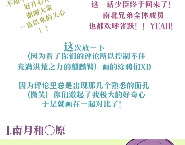 南北兄弟漫画,第30话 他真的回来了！2图