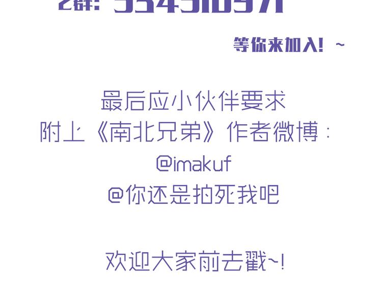南北兄弟漫画,第58话 那说干就干2图