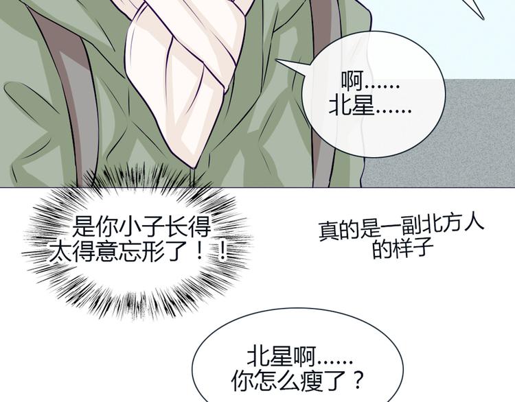 南北兄弟漫画,第24话 我不是去玩的1图