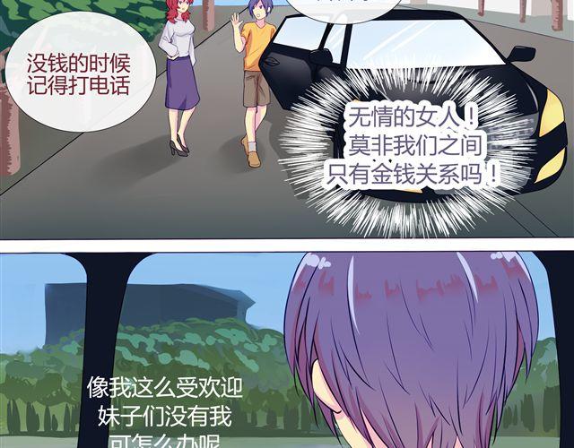 南北兄弟万机喜欢谁漫画,第4、5话 交换生活开始！~2图