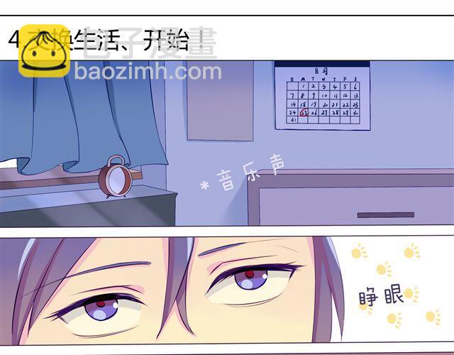 南北兄弟车汇口碑漫画,第4、5话 交换生活开始！~2图