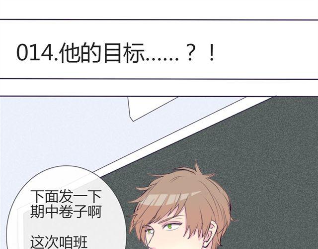 南北兄弟广场舞32步dj漫画,第14话 他的目标！？……1图