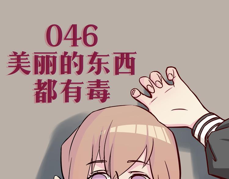 南北兄弟孟瑞漫画,第46话 美丽的东西都有毒2图