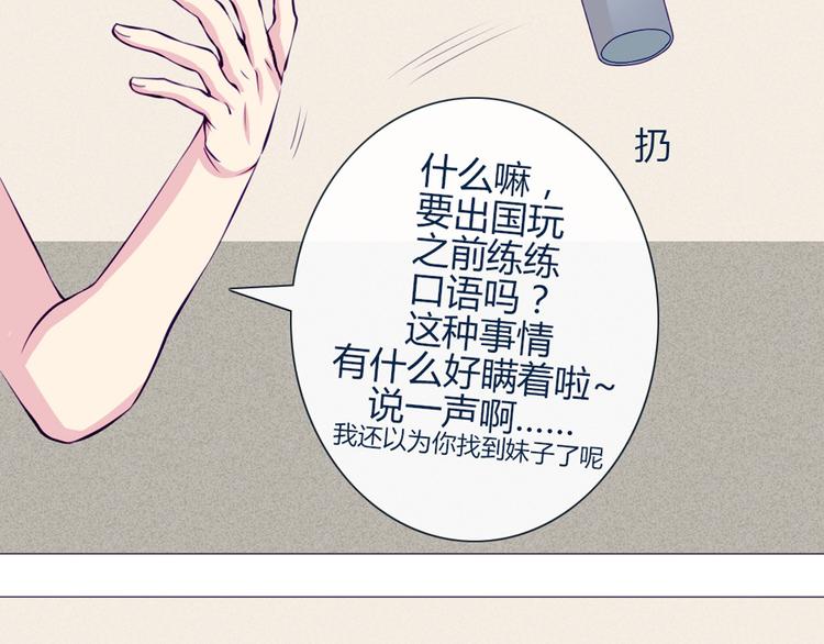 南北兄弟漫画,第24话 我不是去玩的2图