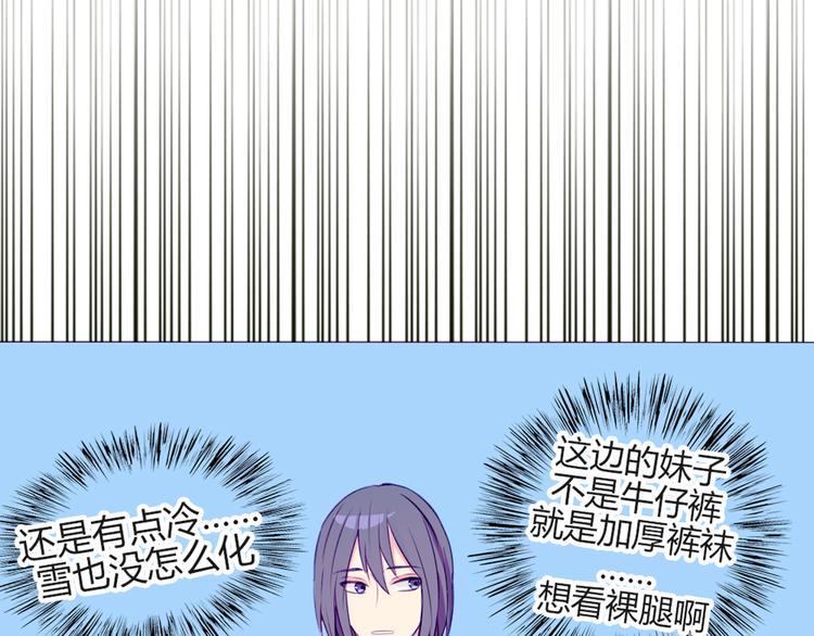 南北兄弟dj何鹏版漫画,第27话 上街浪个爽2图