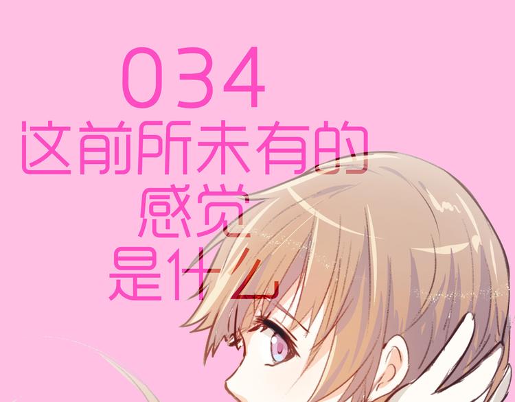 南北兄弟车汇口碑漫画,第34话 这前所未有的感觉是什么2图