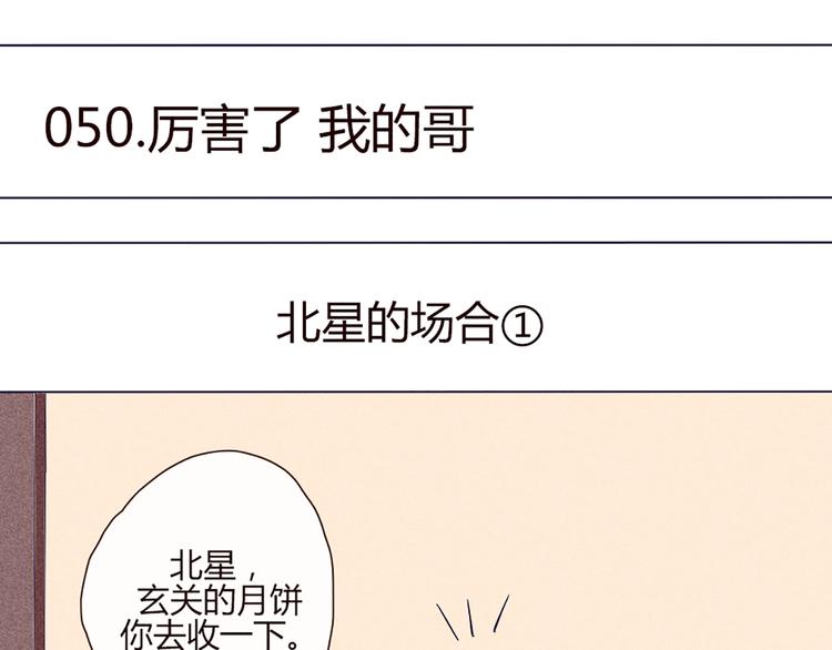 南北兄弟车行漫画,第50话 厉害了 我的哥1图