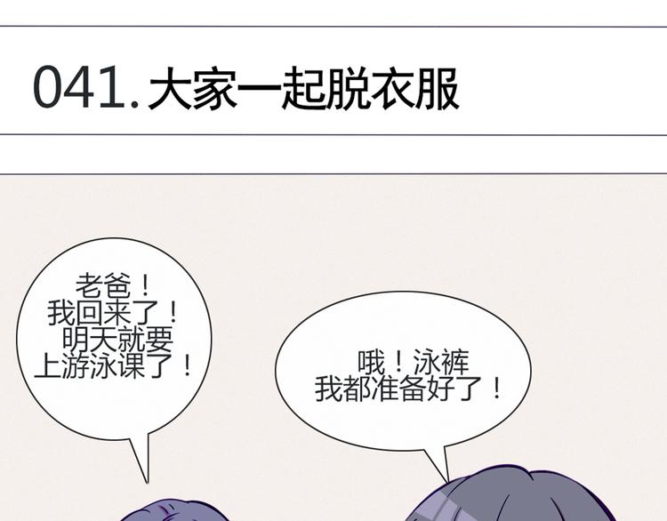 南北兄弟第二季电视剧漫画,第41话 大家一起脱衣服1图