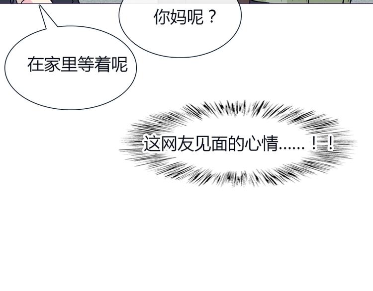 南北兄弟漫画,第24话 我不是去玩的2图
