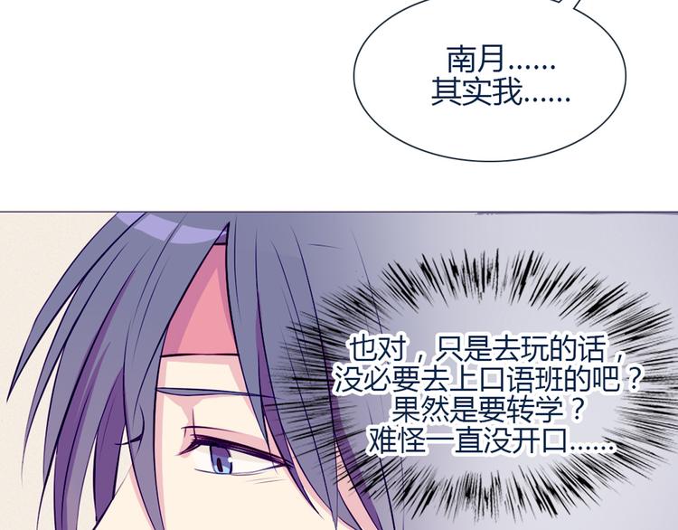 南北兄弟漫画,第24话 我不是去玩的1图