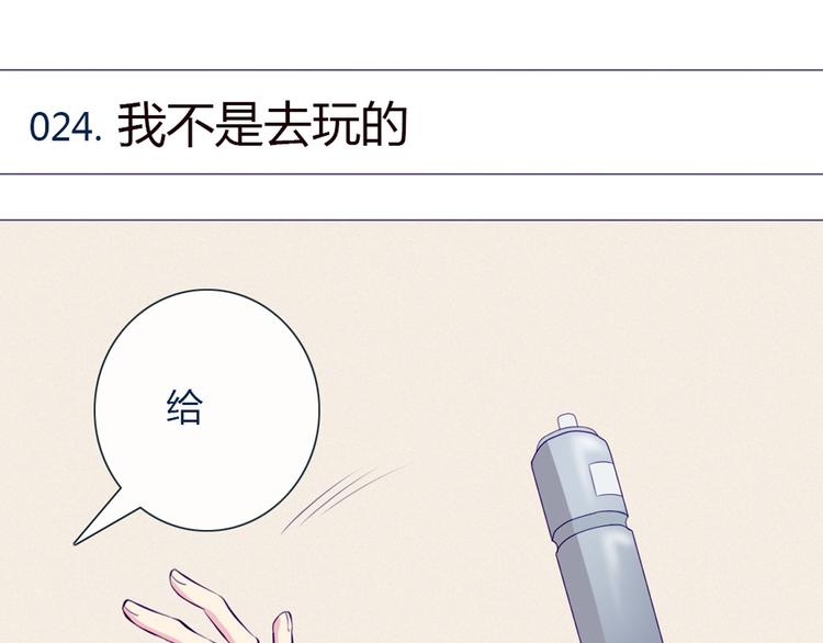 南北兄弟漫画,第24话 我不是去玩的1图