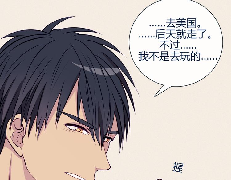 南北兄弟漫画,第24话 我不是去玩的1图