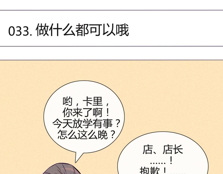 南北兄弟免费观看全集漫画,第33话 做什么都可以哦1图