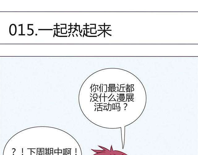 南北兄弟第二季电视剧漫画,第15话 一起热起来！1图