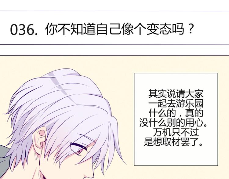 南北兄弟大结局漫画,第36话 你不知道自己像个变态吗？2图