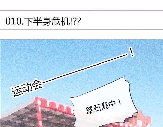 南北兄弟车汇口碑漫画,第十话 下半身危机2图